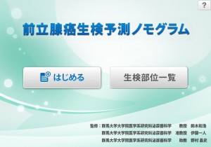 ノモグラム